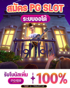 pgslot168 ฝากถอนทรูวอลเล็ต ไม่มีขั้นต่ำ ถอนไว 2026